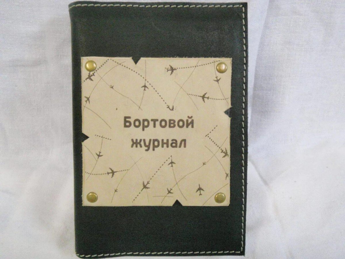 Бортовой журнал