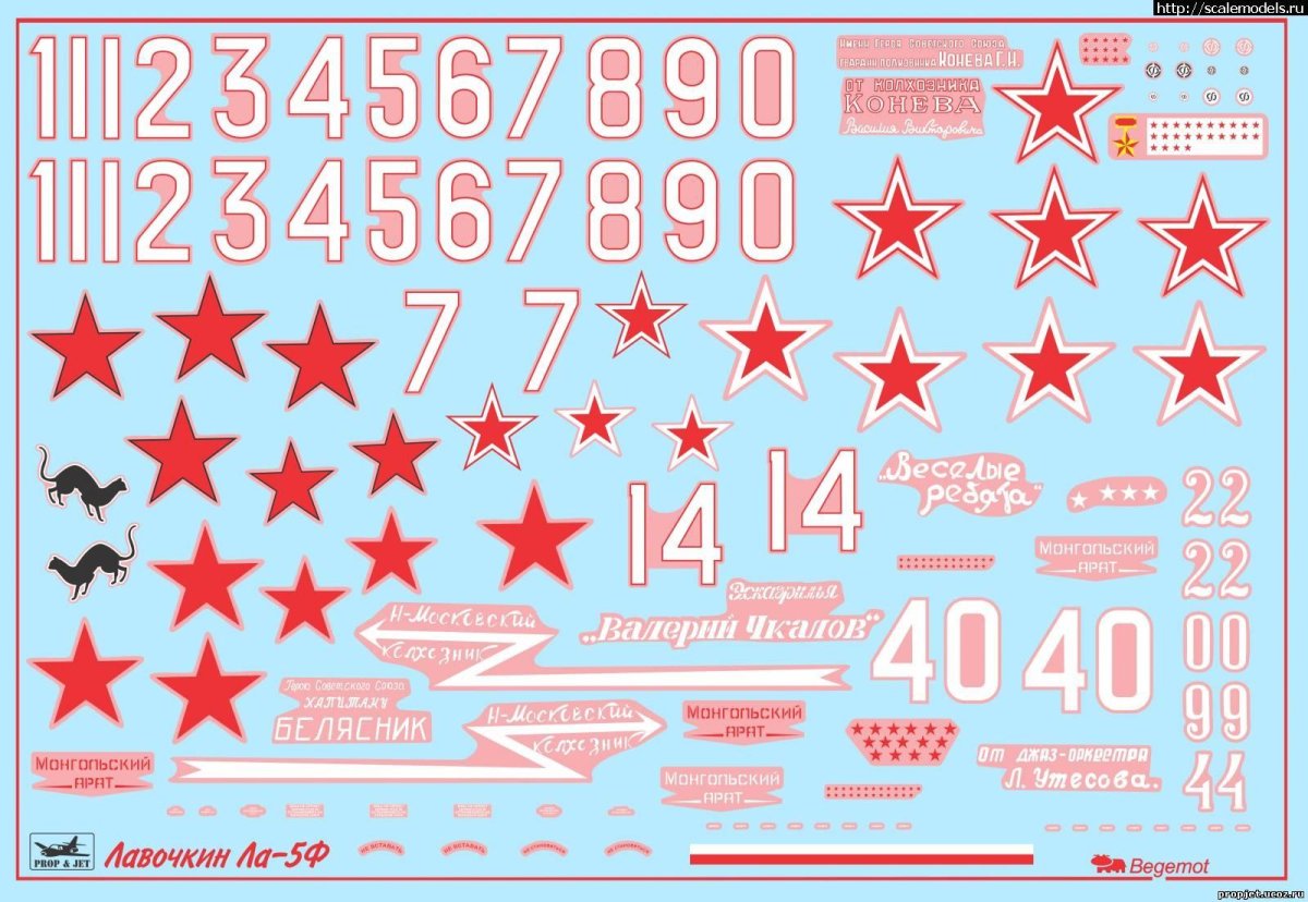 Ла-5 ФН 1/48 звезда декали