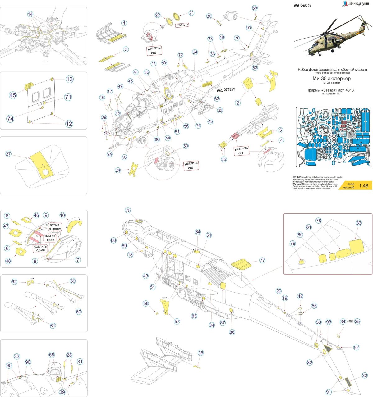 Ми-35 1/48 звезда
