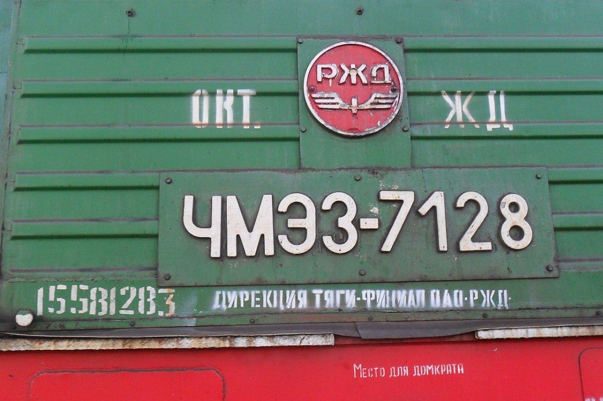 Табличка РЖД