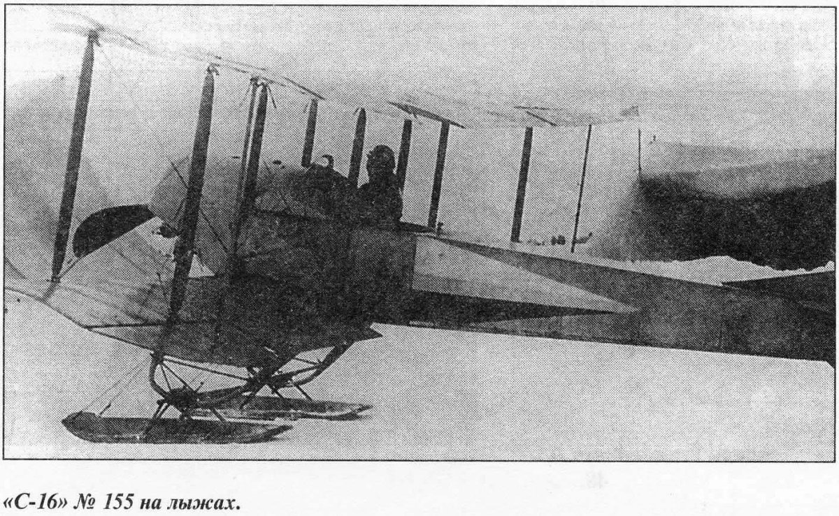 Истребитель с-16 Игоря Сикорского