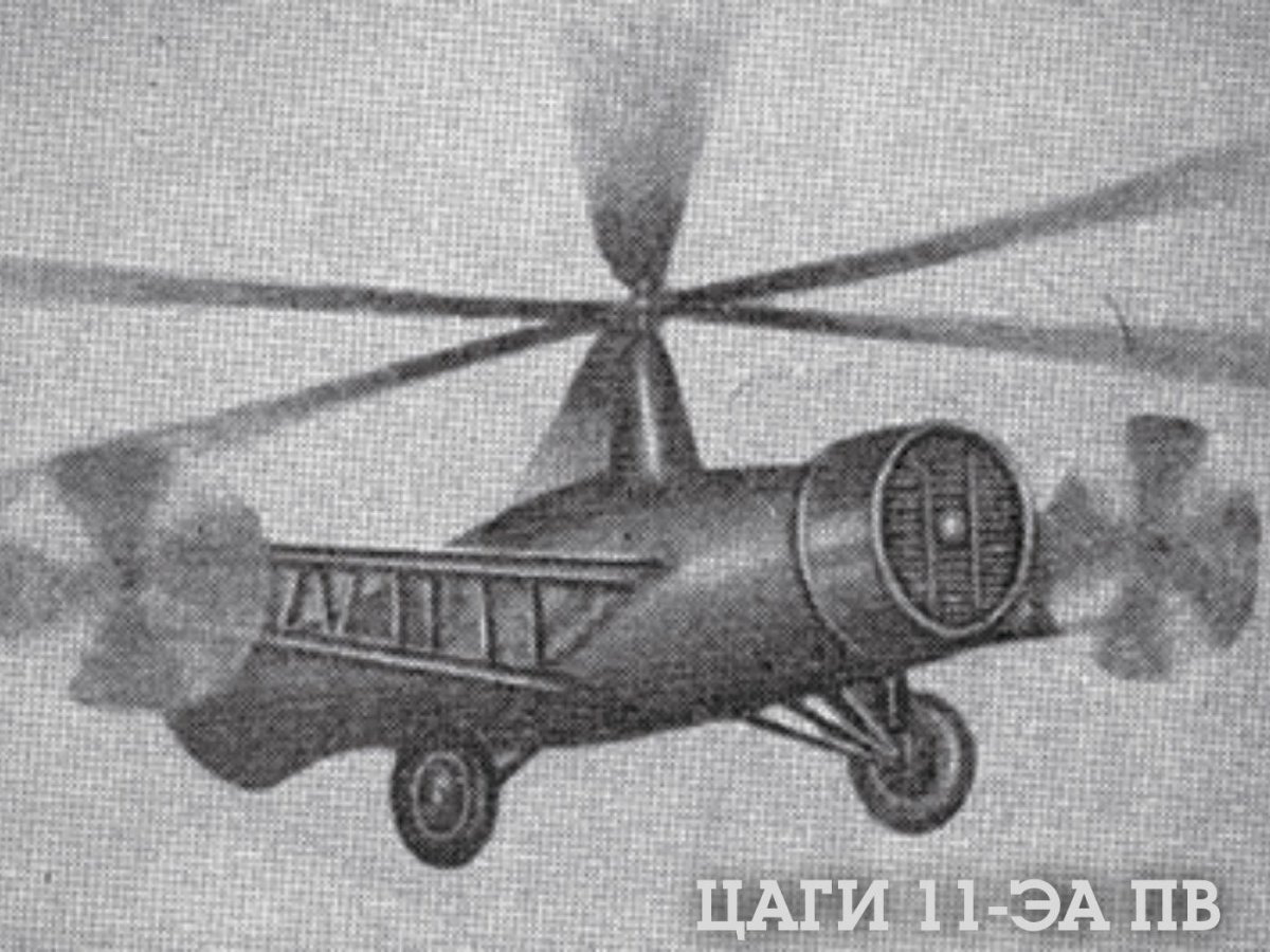 Вертолёт ЦАГИ-11-ЭА