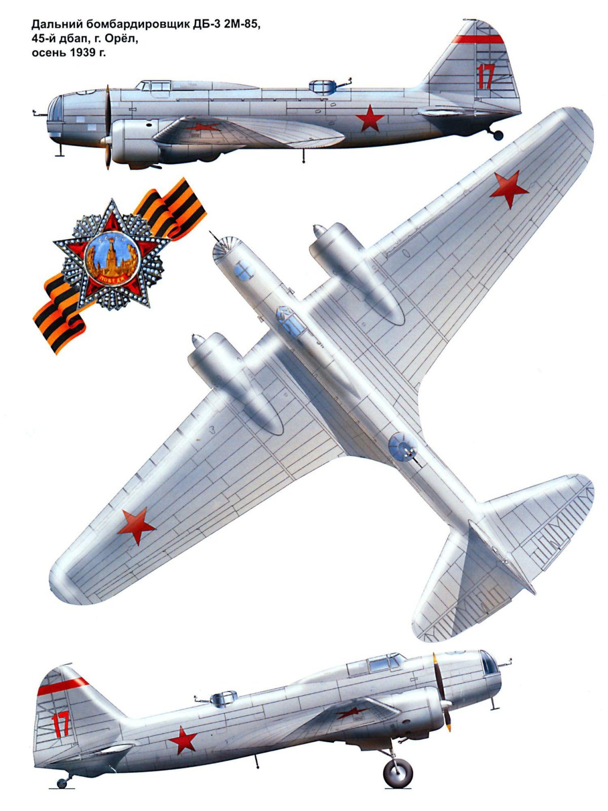 Дальний бомбардировщик ДБ-3