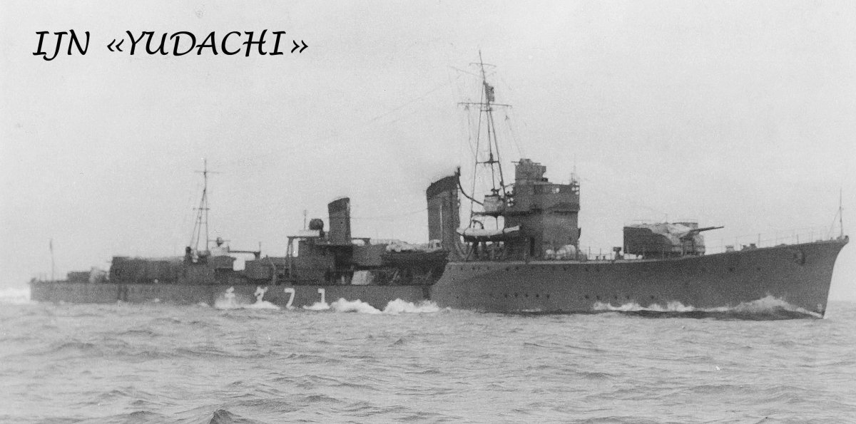 Юдачи эсминец