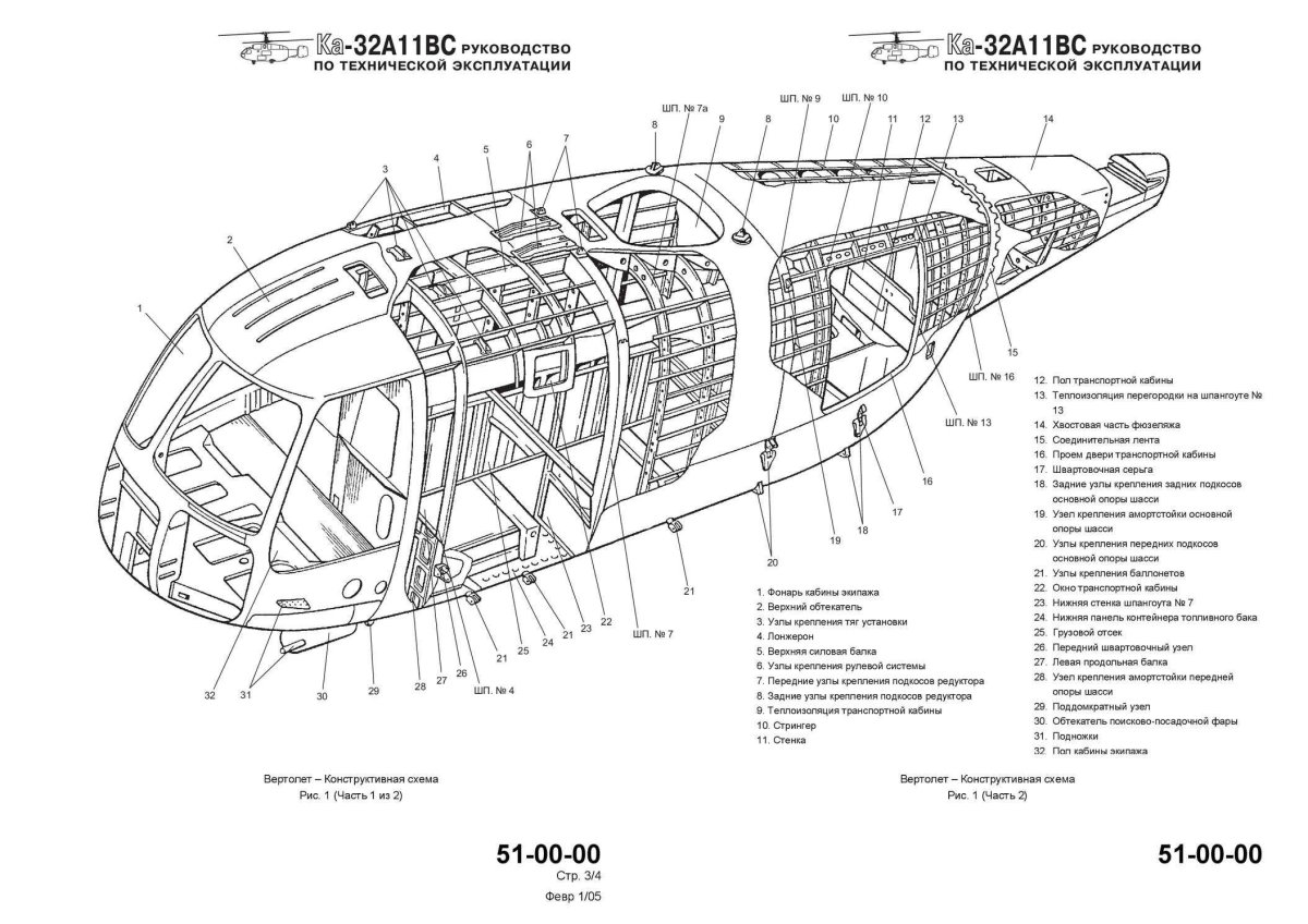 Вертолет ка-32а11вс чертеж