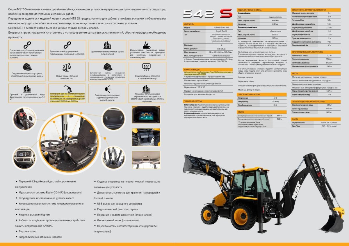 Экскаватор-погрузчик MST m542s