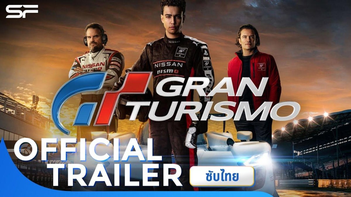 Гран Туризмо фильм 2023