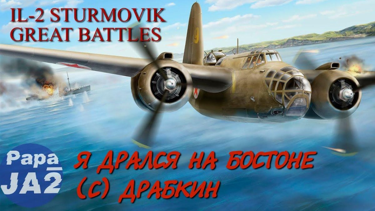 Douglas a-20 Havoc
