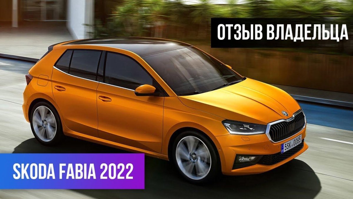 Fabia 2023