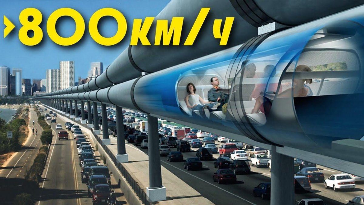 Hyperloop Элона маска