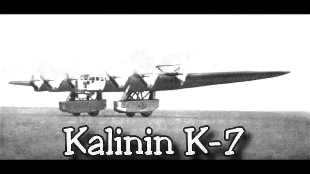 Самолет к7 Калинина