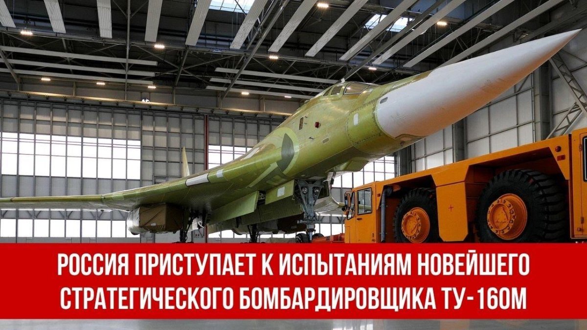 Ту-160м белый лебедь