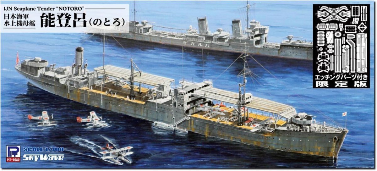 Гидроавианосец Ниссин