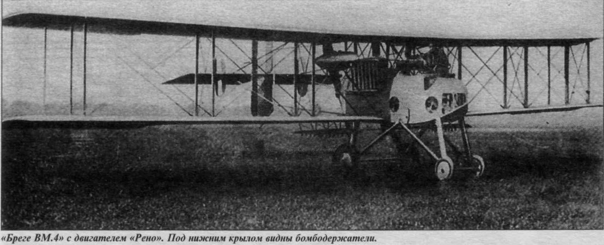 Бреге самолет