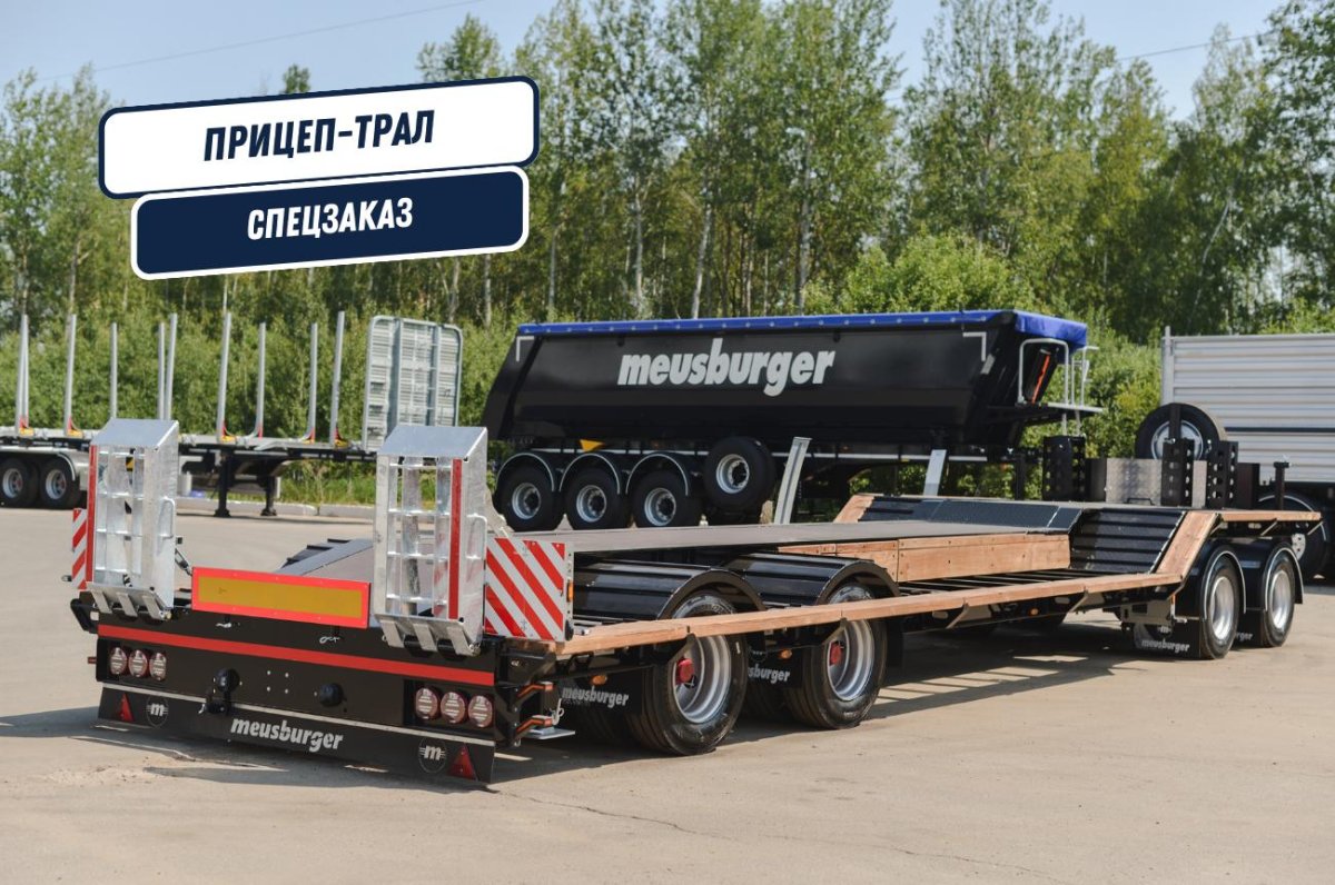 Meusburger Новтрак