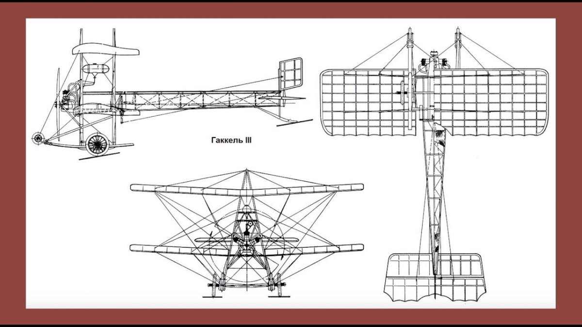 Самолет Гаккель 7