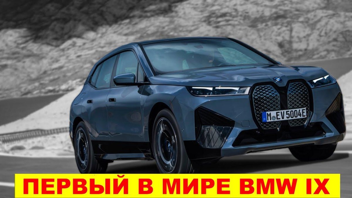 БМВ IX 2021