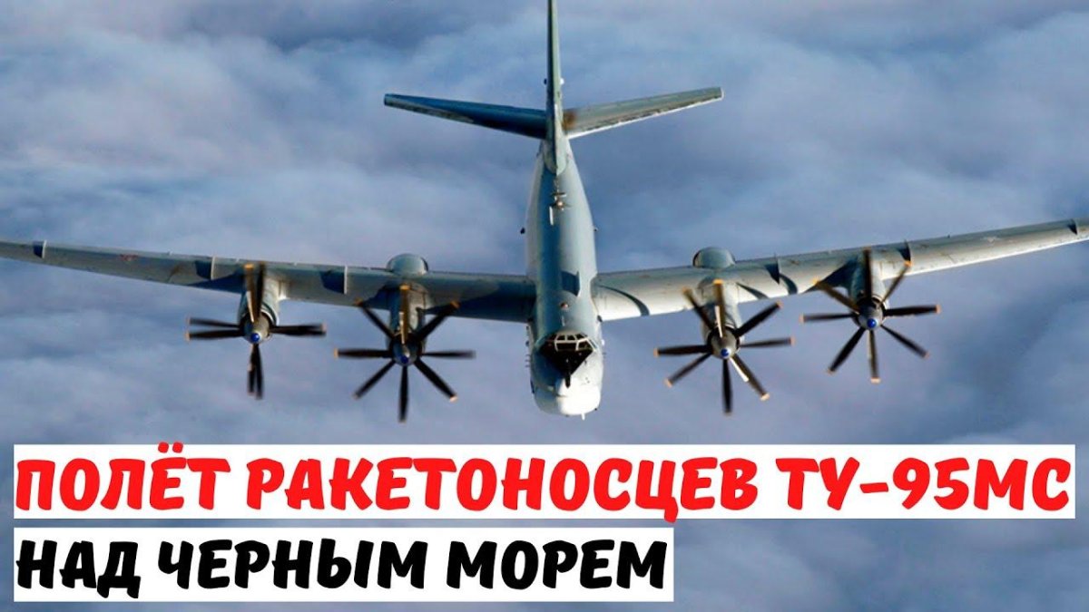 Стратегический турбовинтовой бомбардировщик ту-95мс