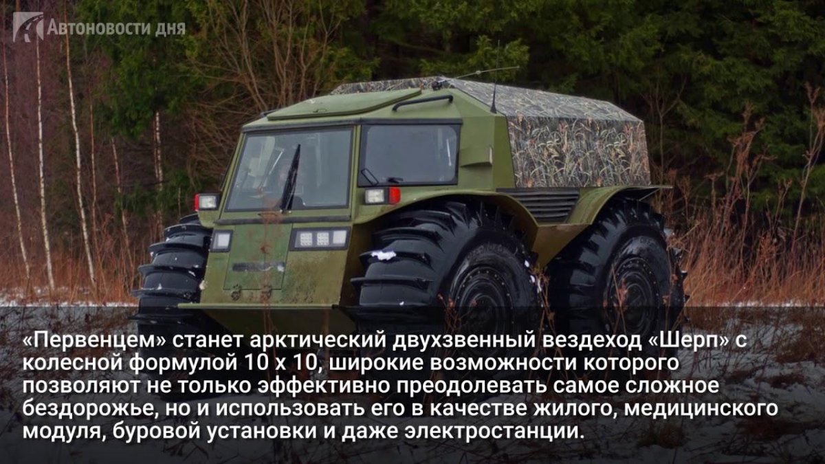 Вездеход болотоход Шерп