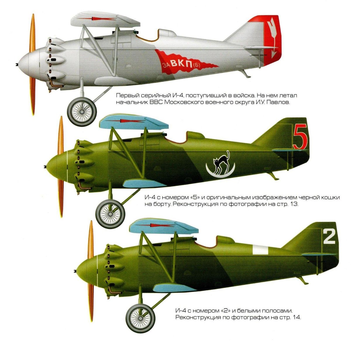 Советский истребитель ант-5 (и-4, и-42)