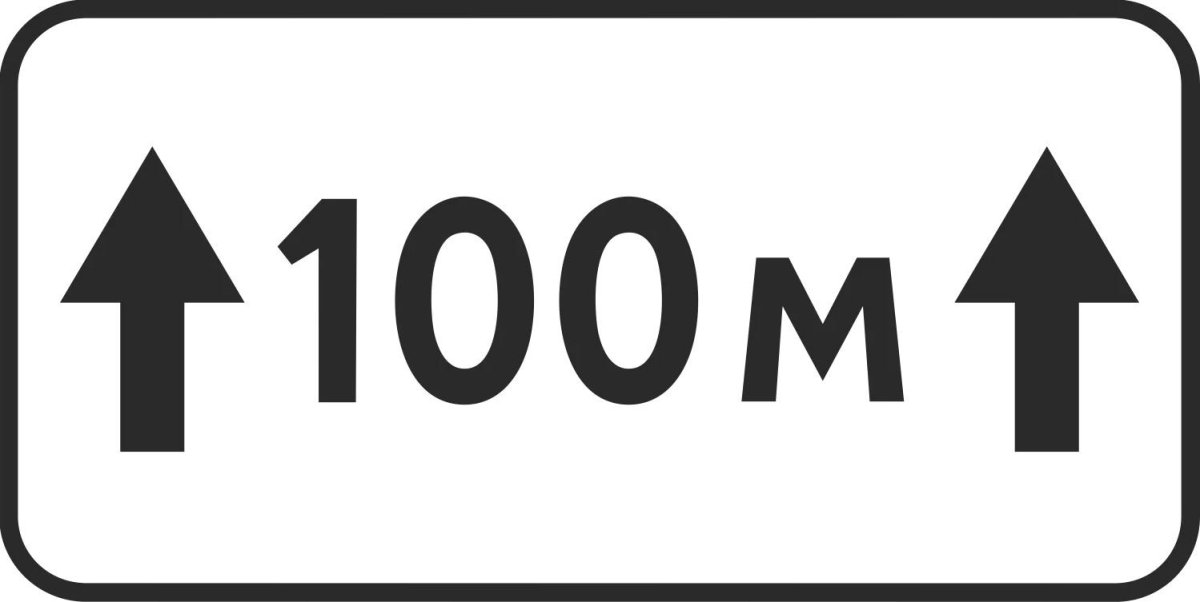 Дорожный знак 8.2.1 зона действия