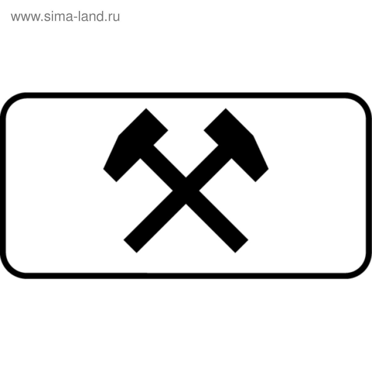 Знак рабочие дни