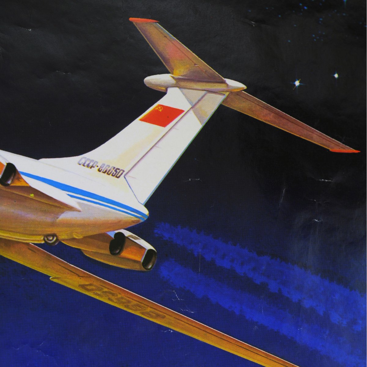 Аэрофлот 1963