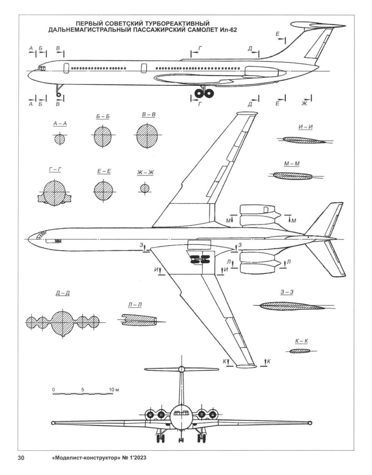 Ил-62 самолёт чертежи