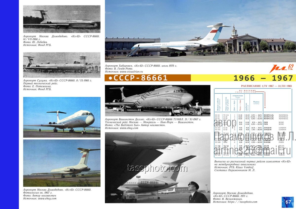 Ил 62 экипаж состав