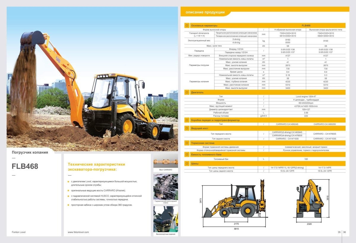 Экскаватор-погрузчик Lovol flb468 габариты