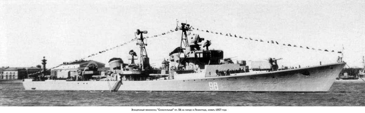 Эсминец пр 56