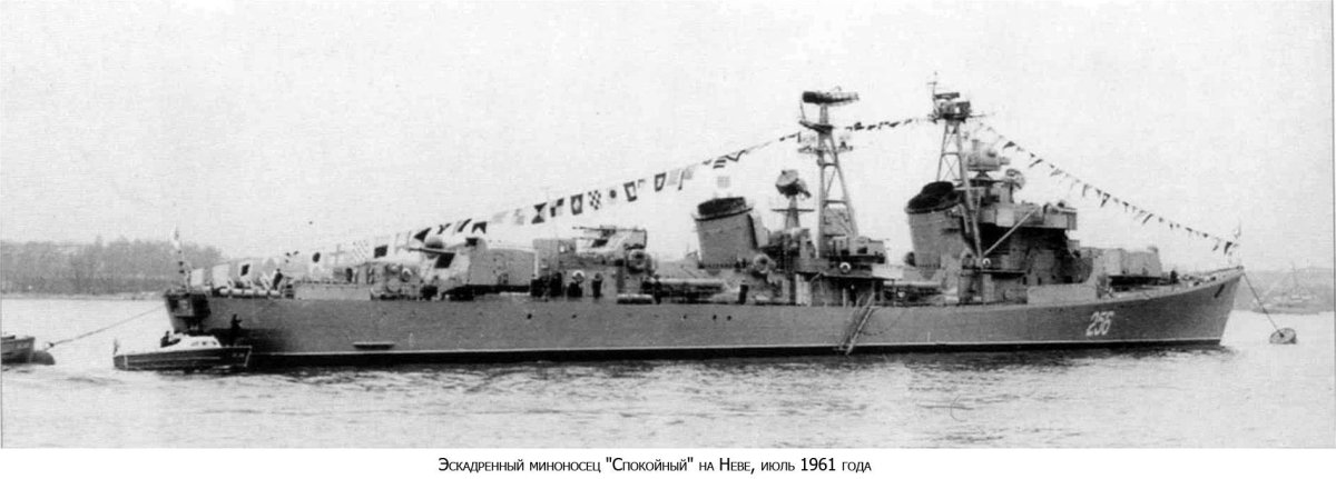 Эскадренный миноносец спешный 56 проект