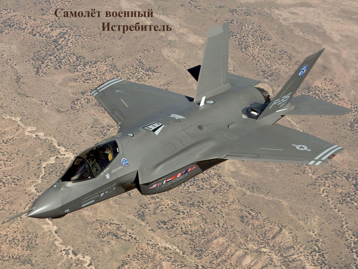 F 35 истребитель