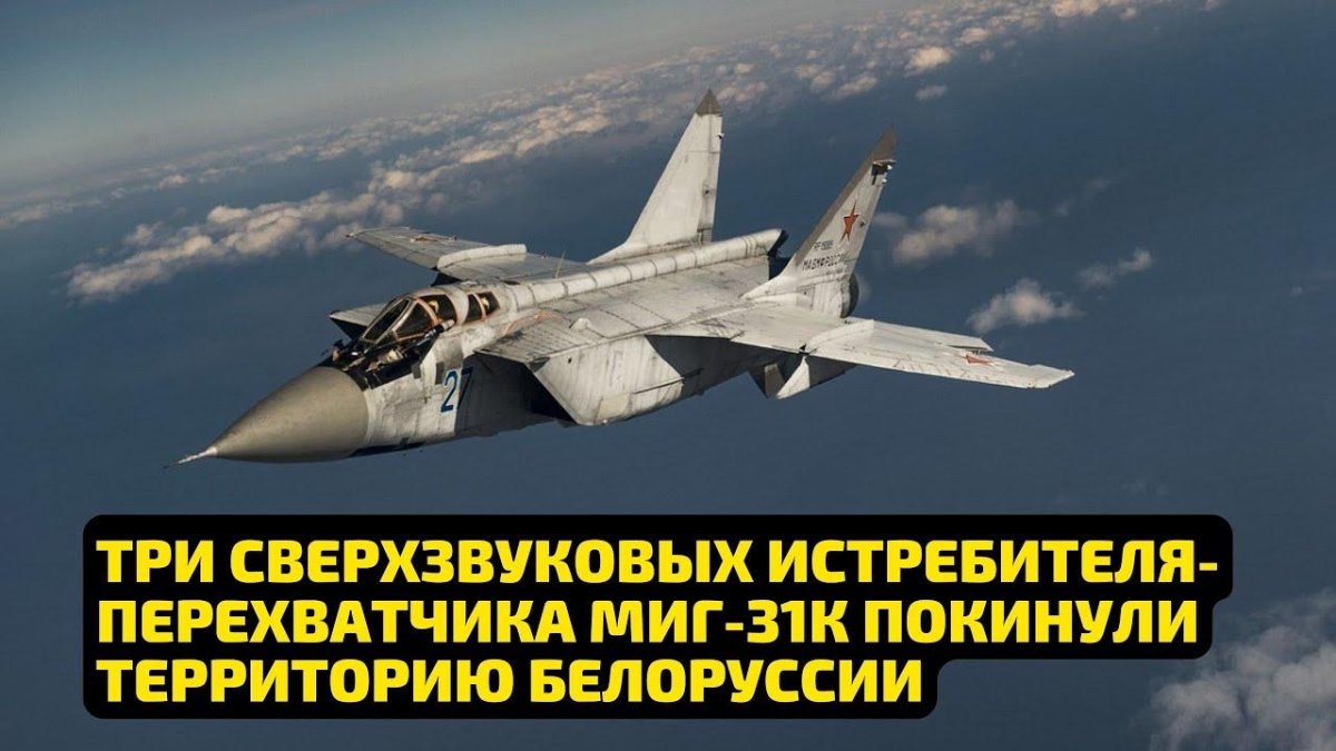 Истребитель-перехватчик миг-31