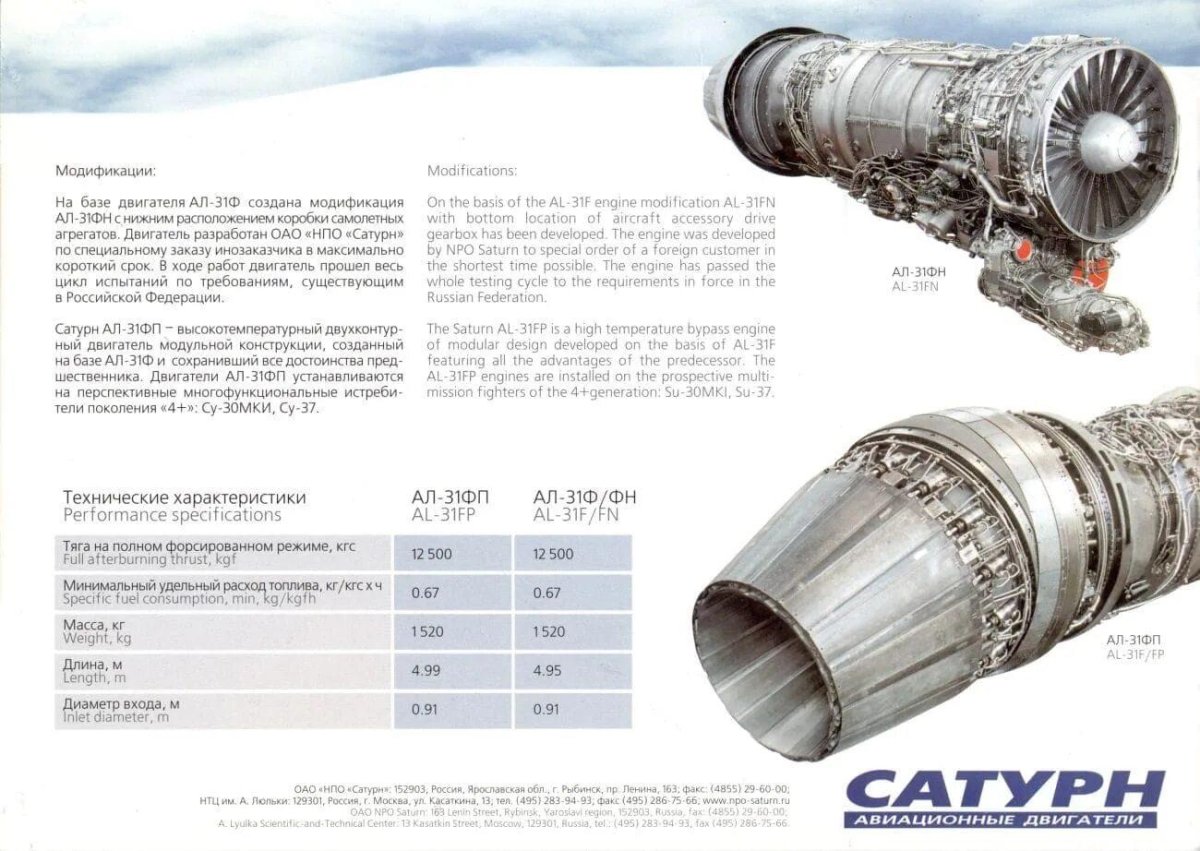 Ал-31ф схема