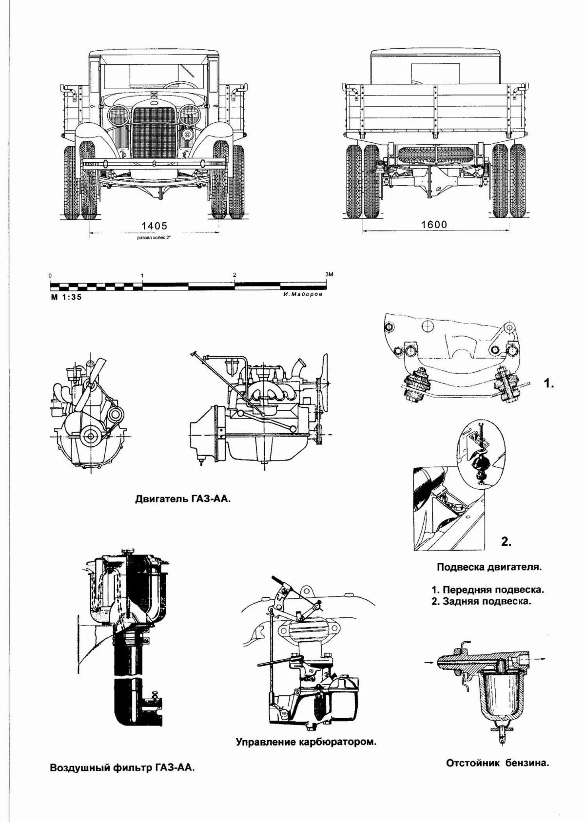 Двигатель ГАЗ-АА чертежи