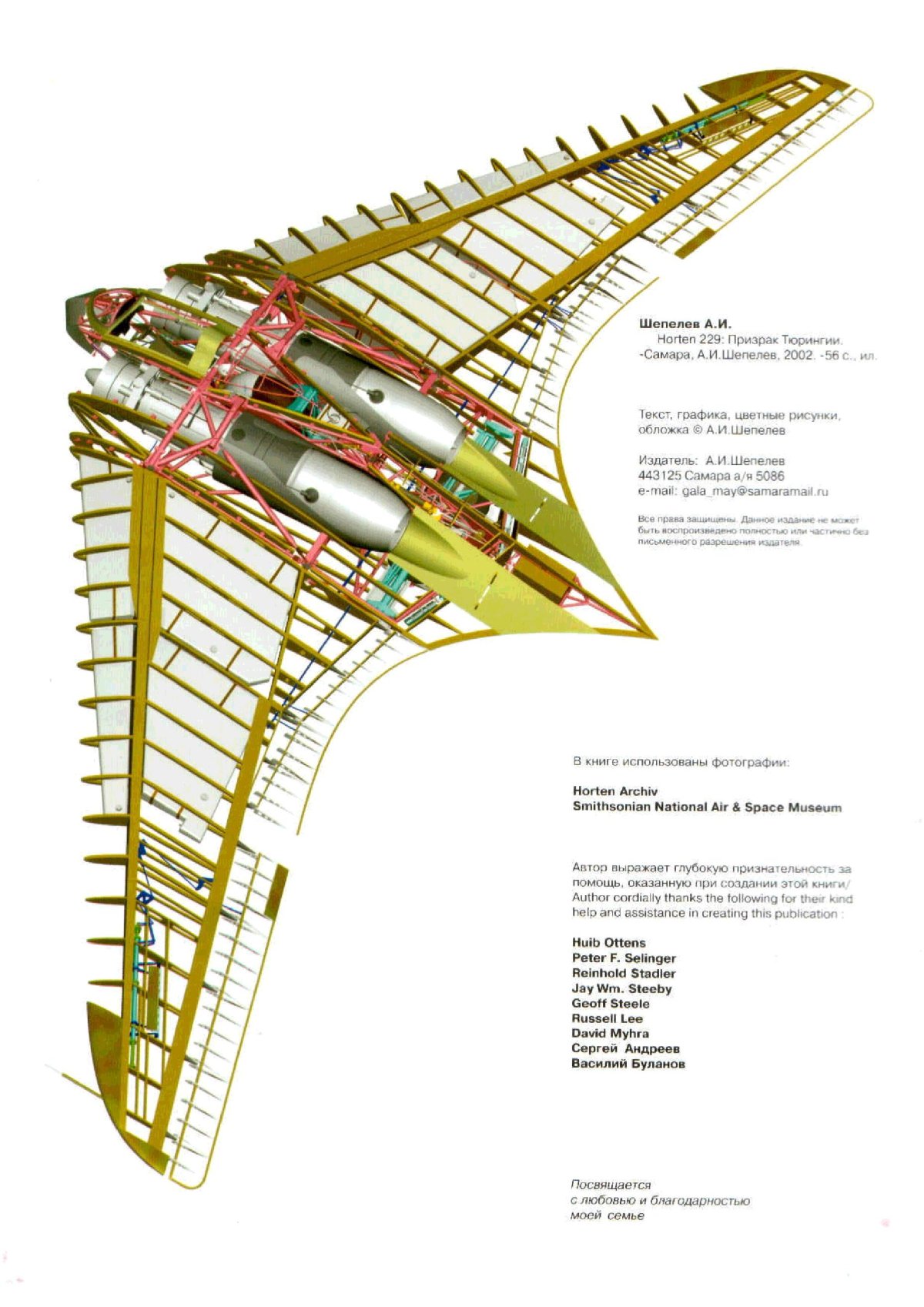 Horten ho 229 чертежи