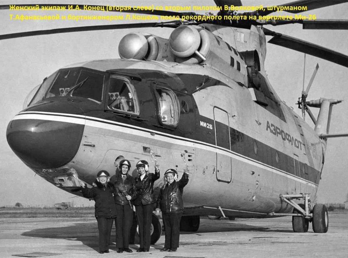 Вертолет ми-26 СССР