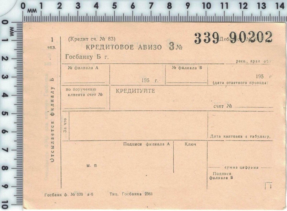 Кредитовое авизо