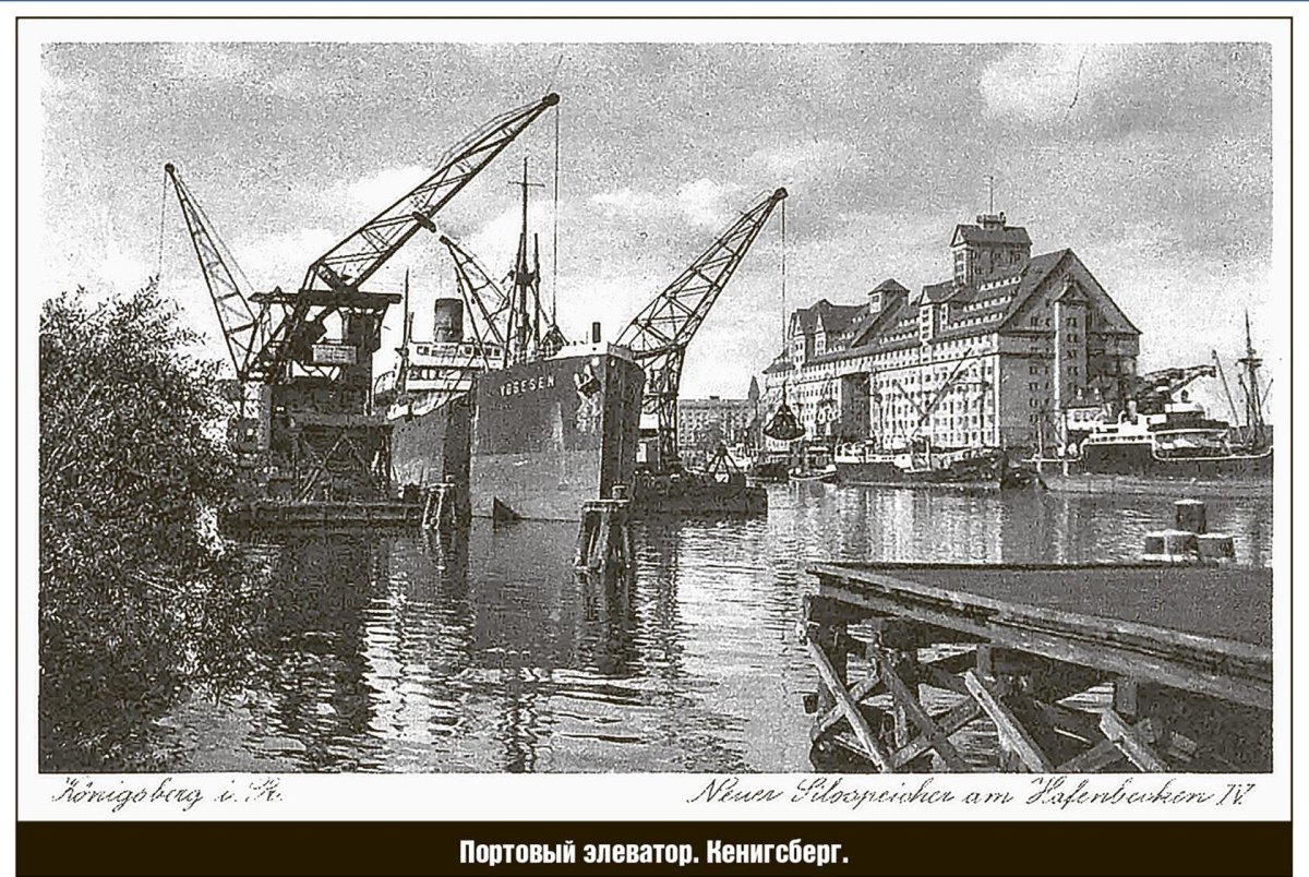 Кенигсберг порт