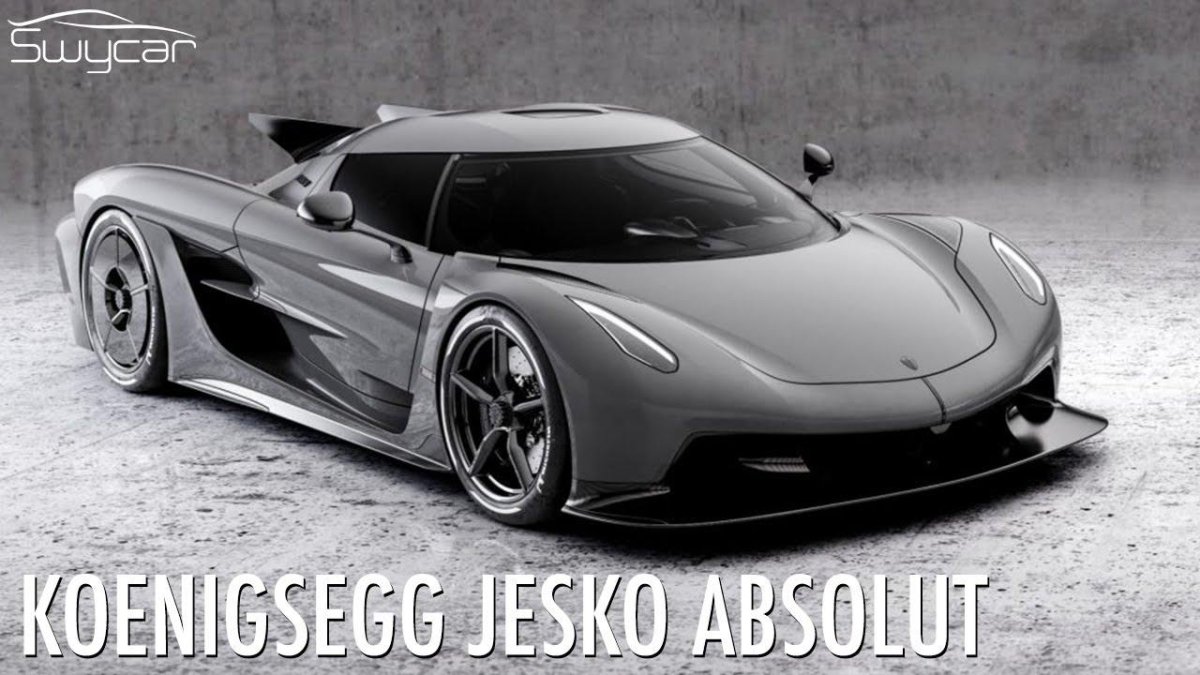 Кенигсегг Джеско