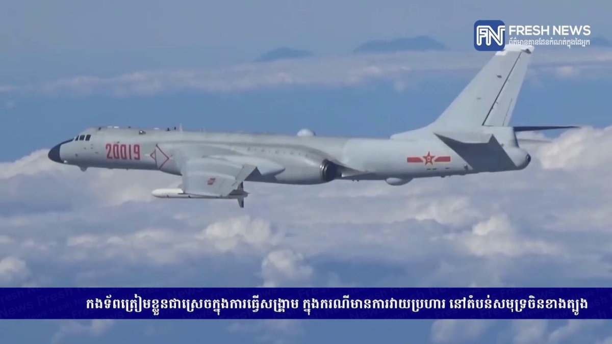 Стратегическая Авиация Китая