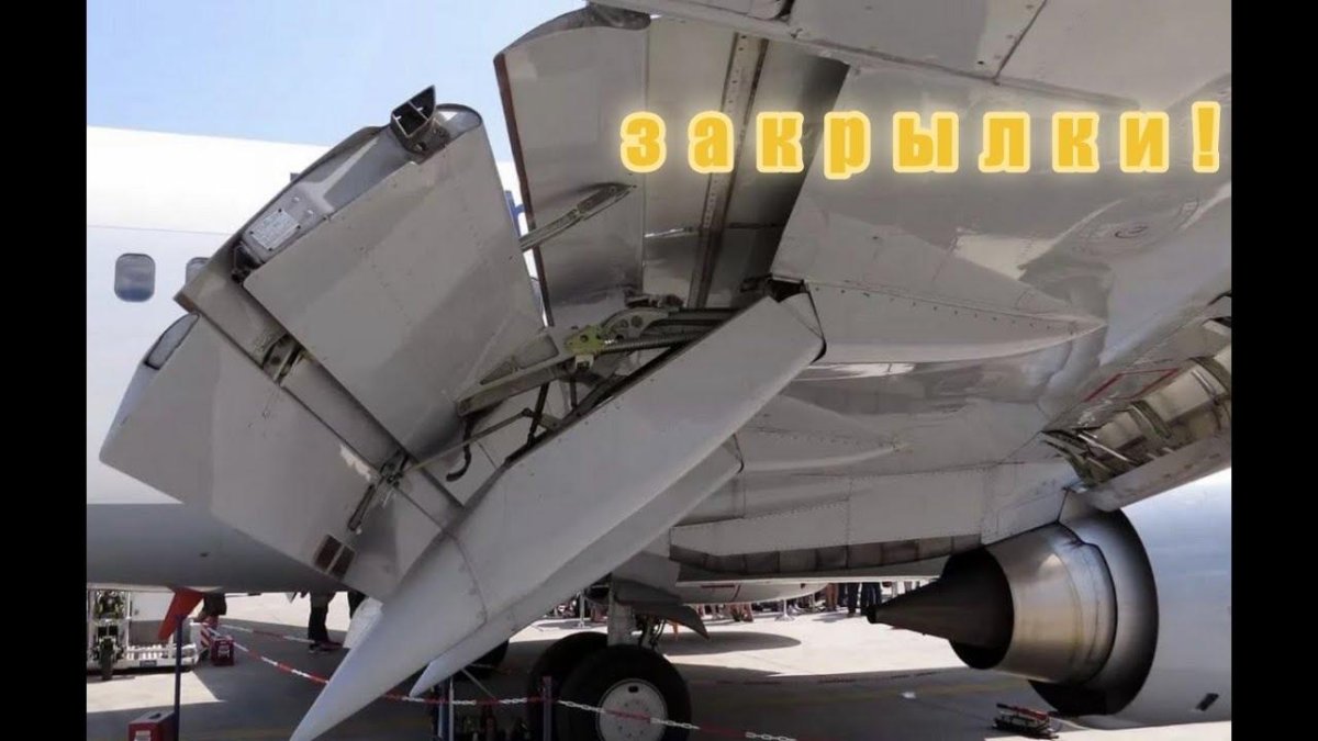 Механизация крыла Boeing 737