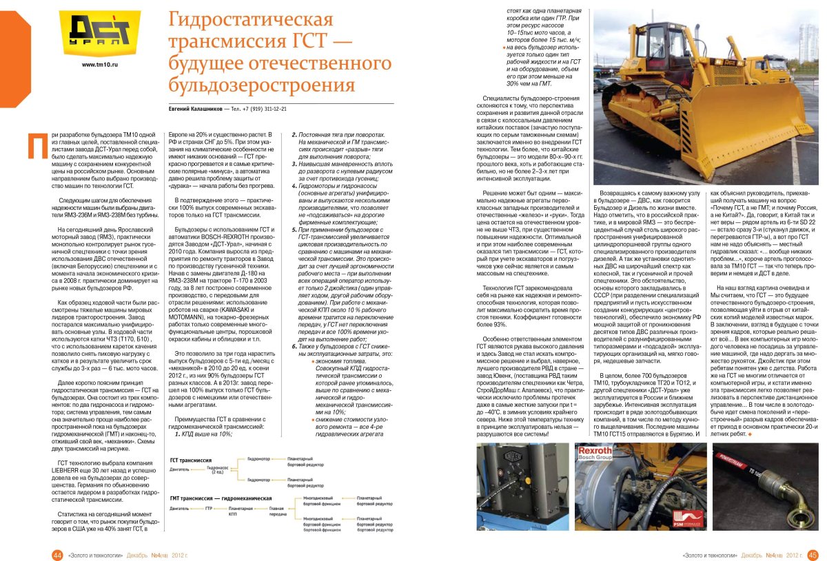 Бульдозер ДСТ Урал ТМ 10