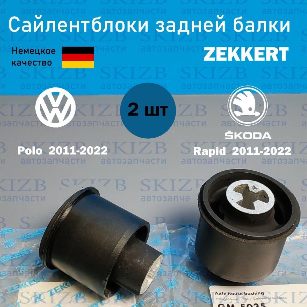 Сайлентблок Polo