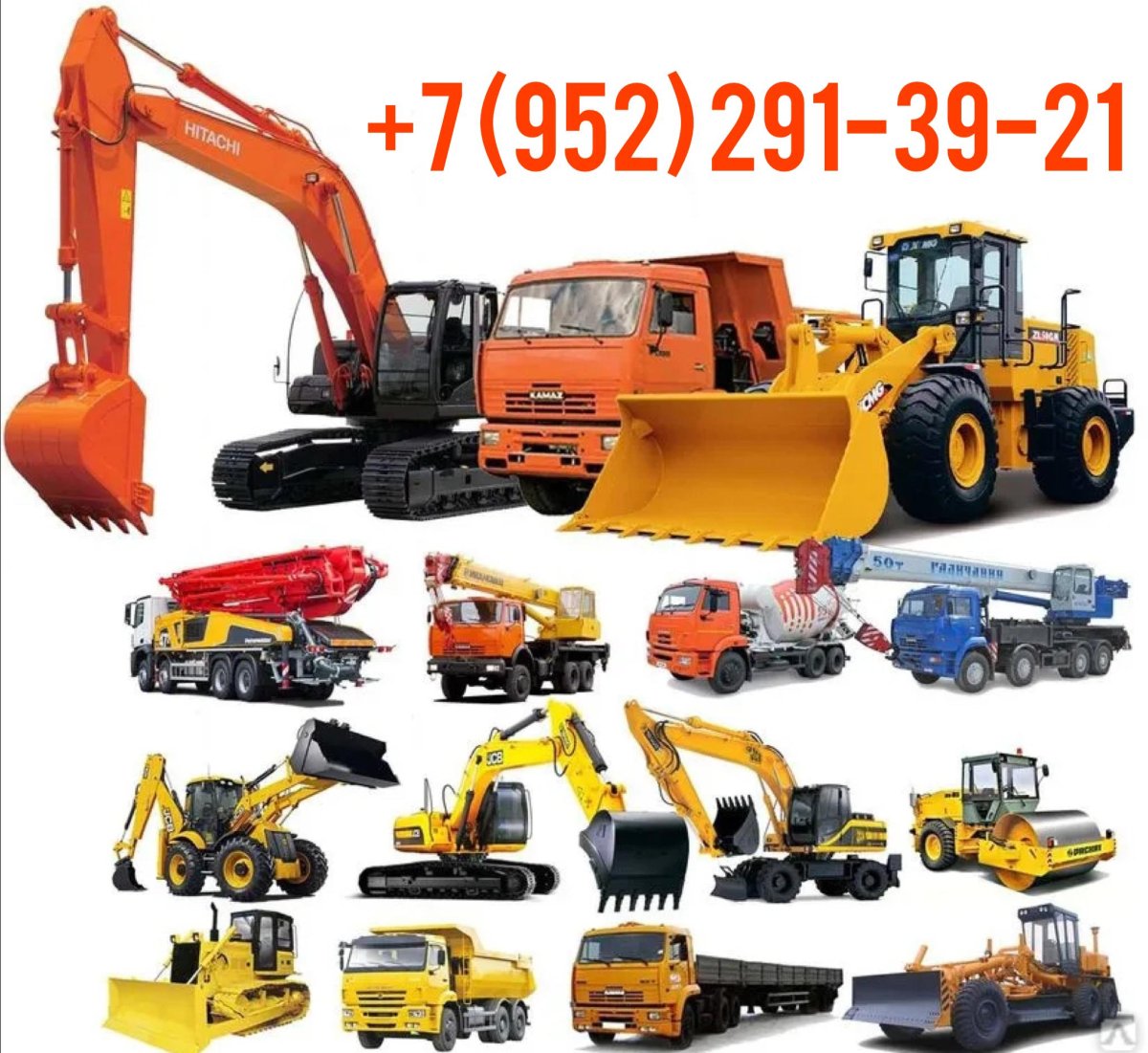 Строительные машины