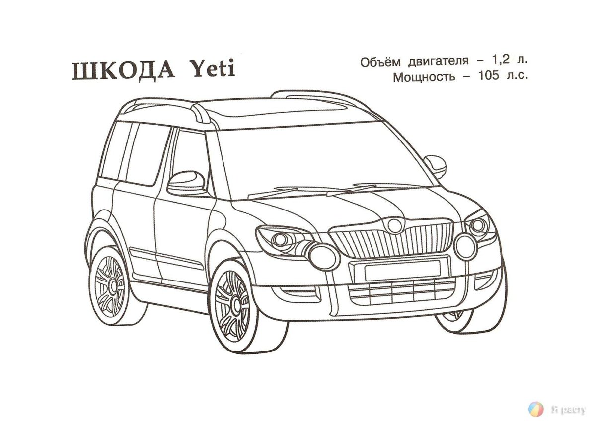 Машинка раскраска Шкода Йети