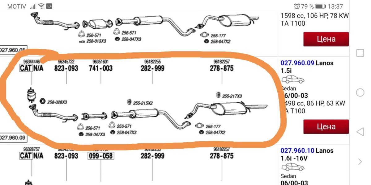 Система выхлопа Шевроле Ланос 1.5