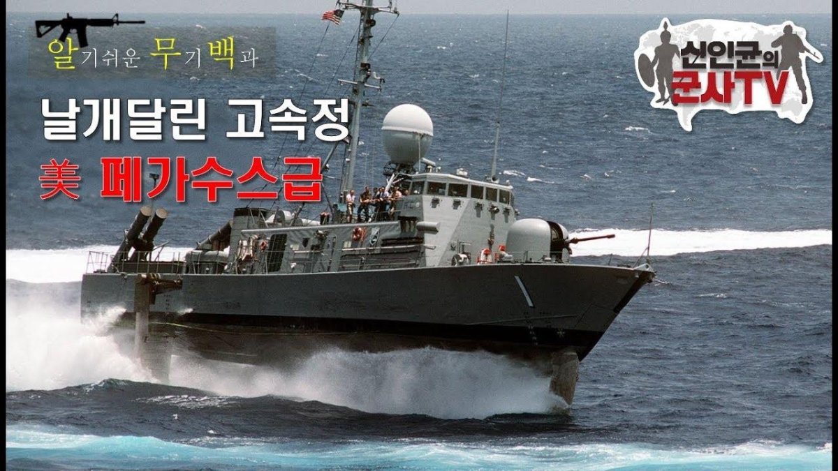 Ракетный катер Пегасус