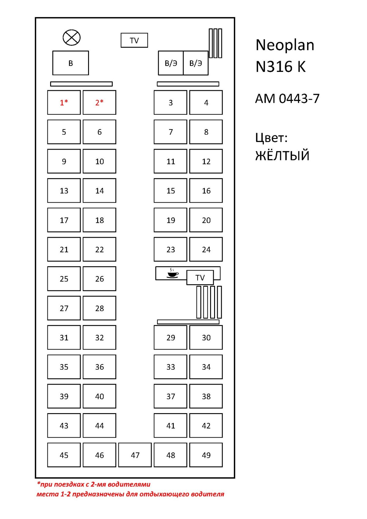 Автобус Вольво 50 мест расположение мест
